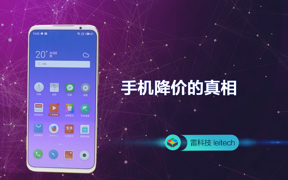 刚买的手机很快就降价?知道真相后扎心了